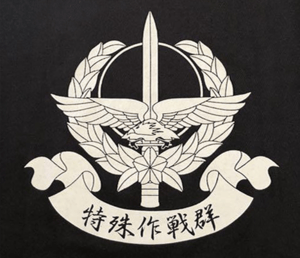 the insignia of the Japanese special forces
